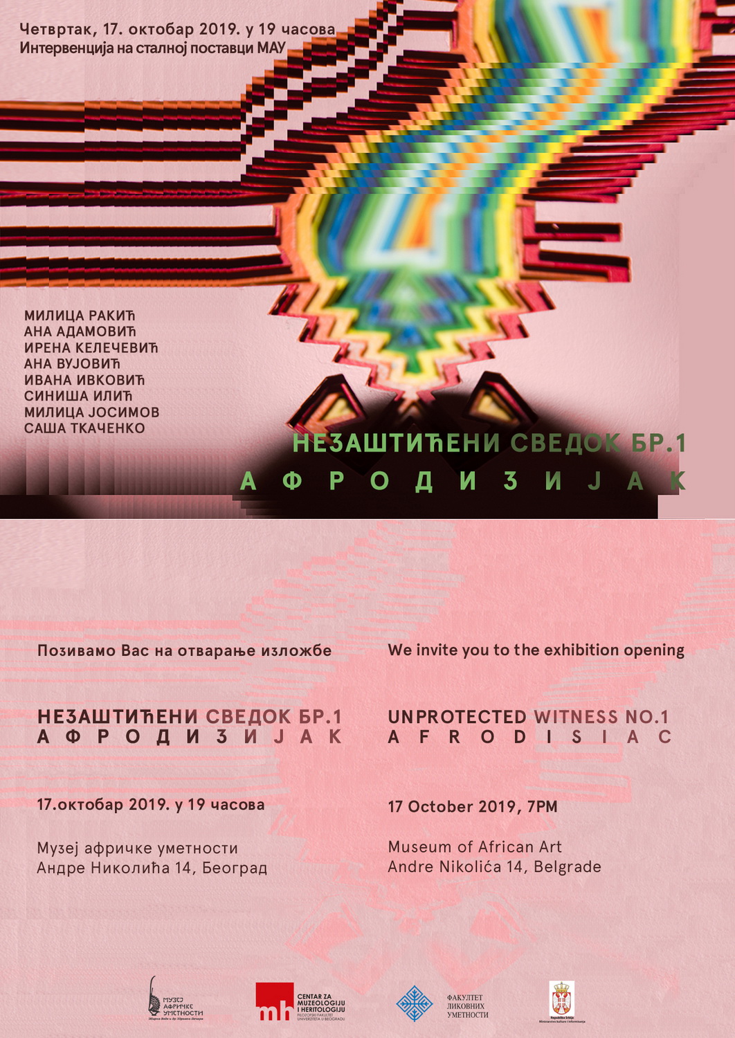 НЕЗАШТИЋЕНИ СВЕДОК БР. 1: АФРОДИЗИЈАК - Интервенција на сталној поставци МАУ