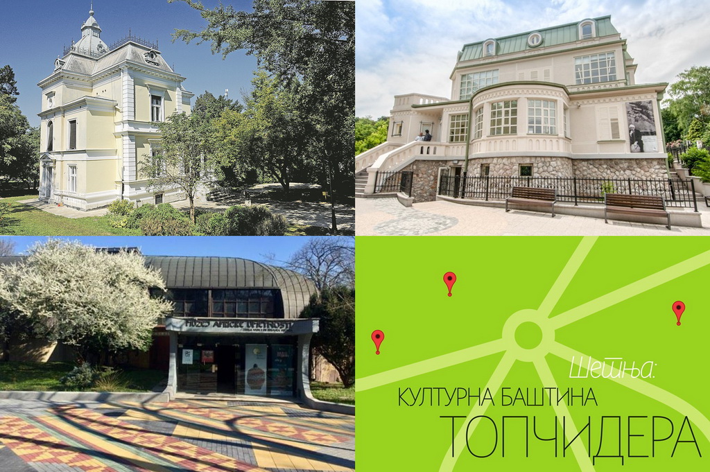 Културна баштина Топчидера