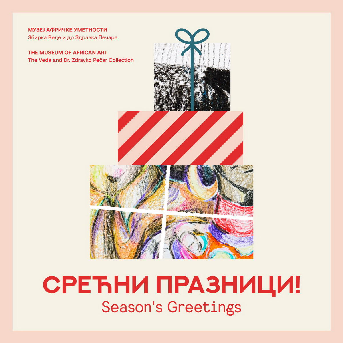 Срећни празници