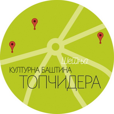 Културна баштина Топчидера