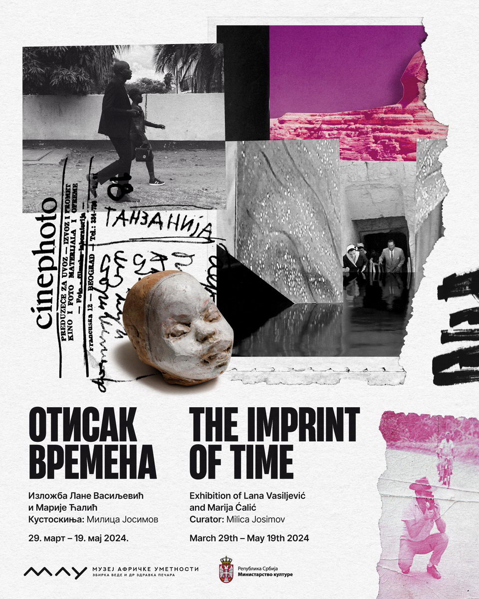 Отисак времена