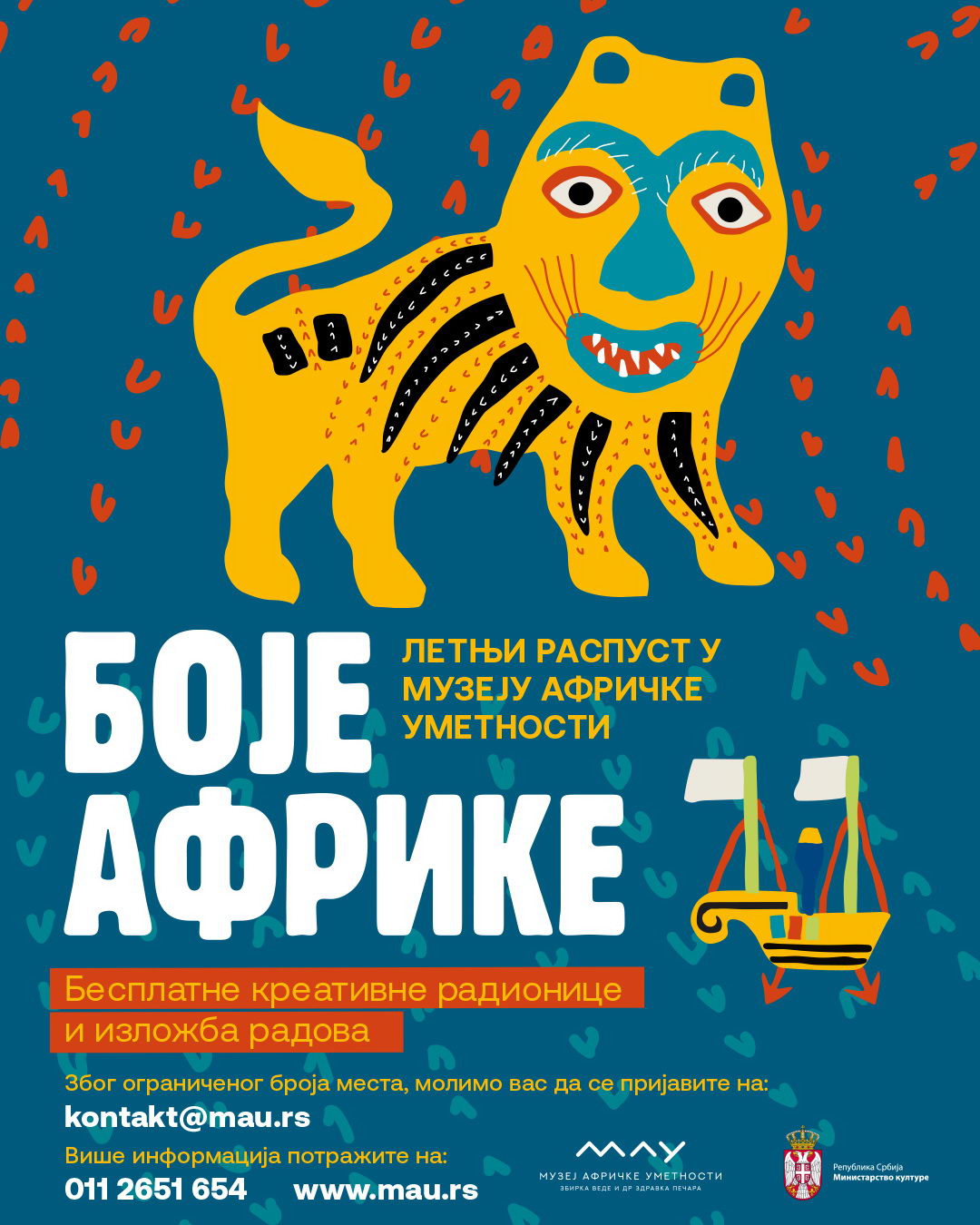 Боје Африке