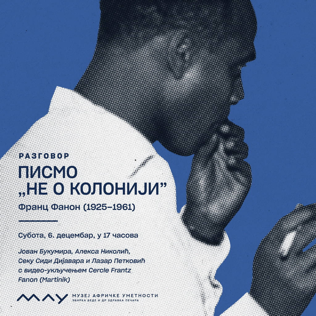 ПИСМО "НЕ О КОЛОНИЈИ"