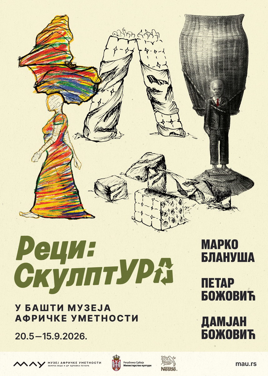 Реци: СкулптУра