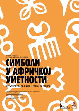 „SIMBOLI U AFRIČKOJ UMETNOSTI – kreativne radionice i izložba radova“
