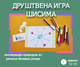 Шисима