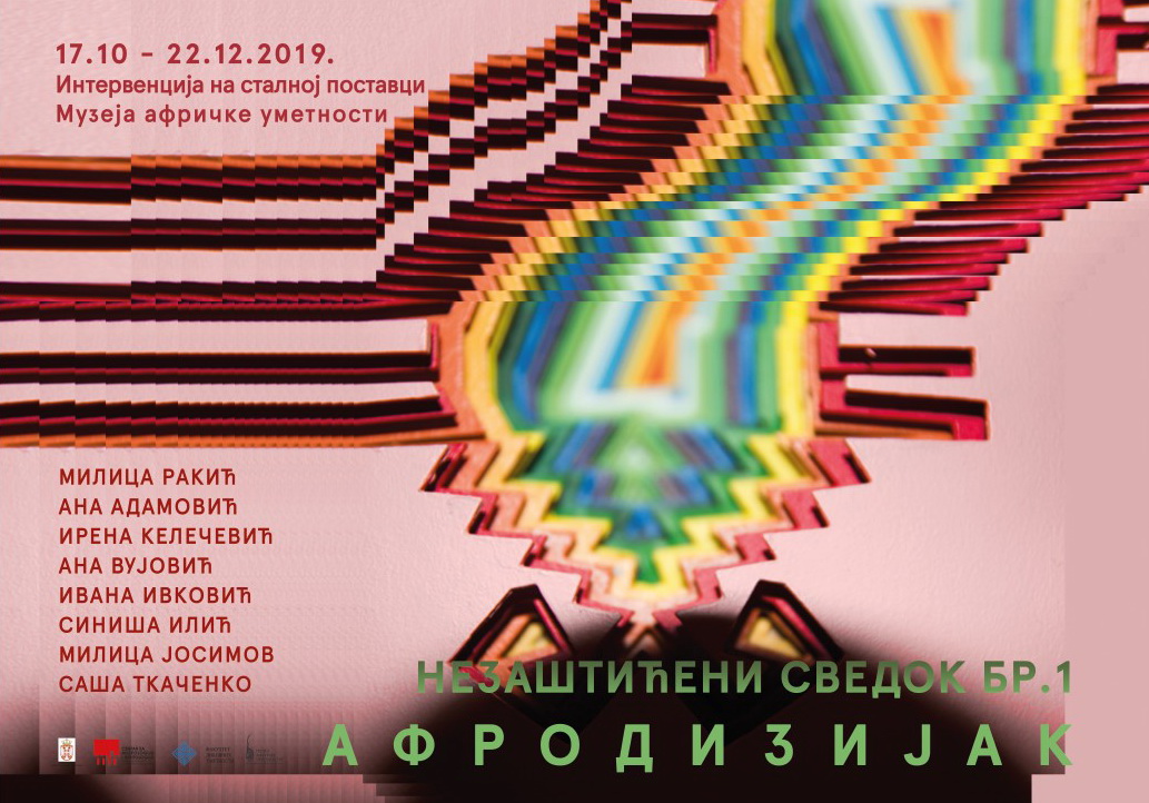 Афродизијак
