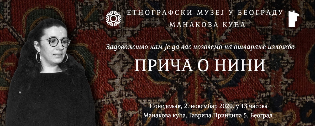 Позивница за отварање изложбе "Прича о Нини"