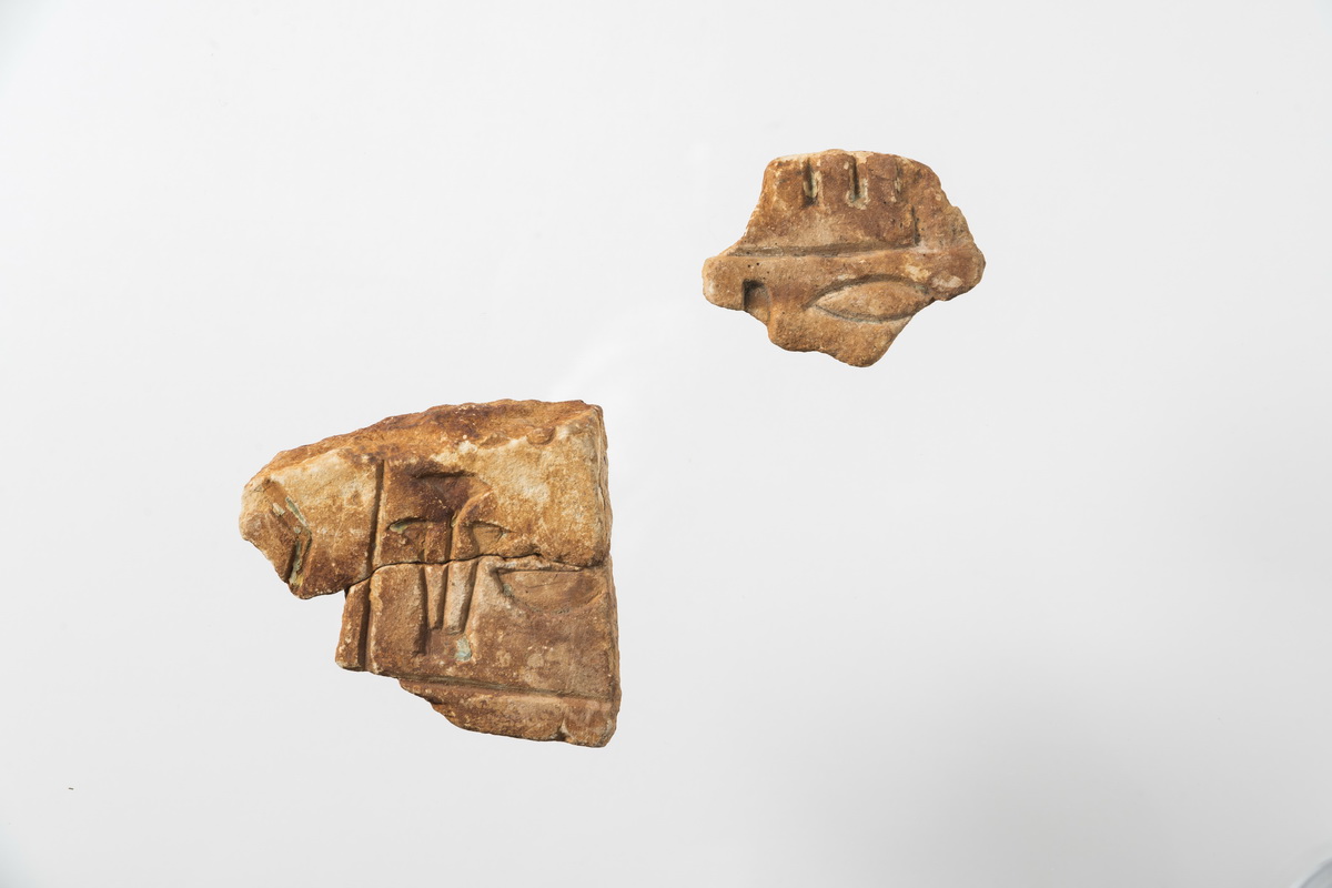 Fragment hijeroglifskog natpisa (Staro Carstvo). Egipatska zbirka. Gradski muzej Vršac (Aeg. 23ab i Aeg. 23ac)