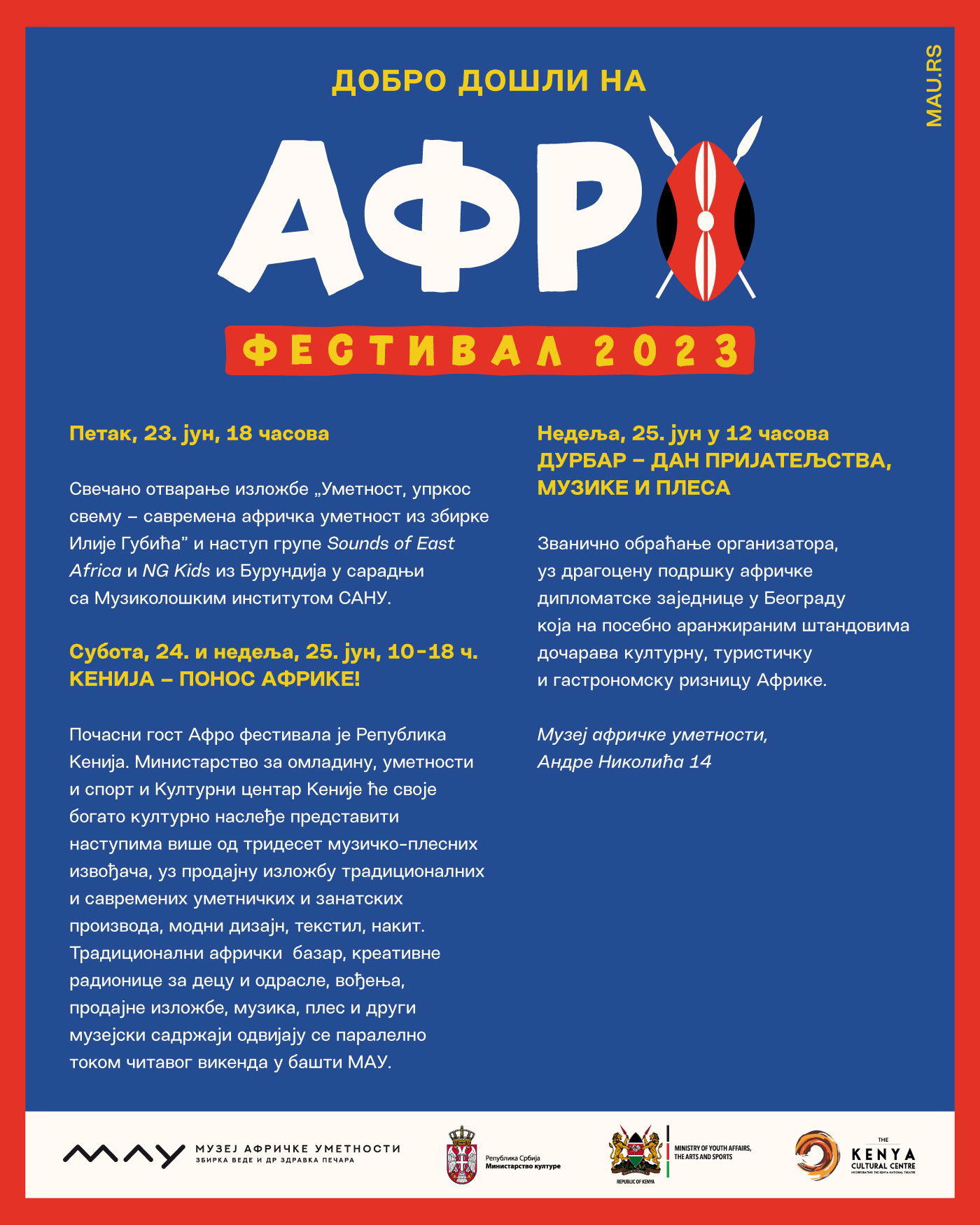 Афро фестивал 2023 - позивница